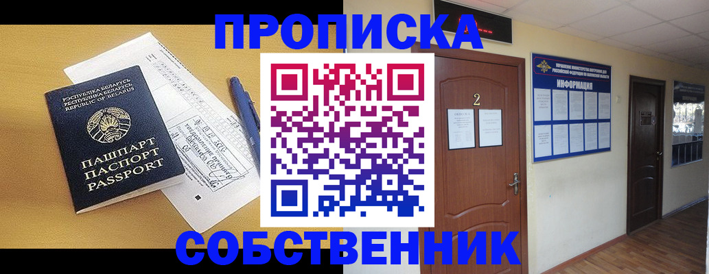 прописка для кредита в Севастополе