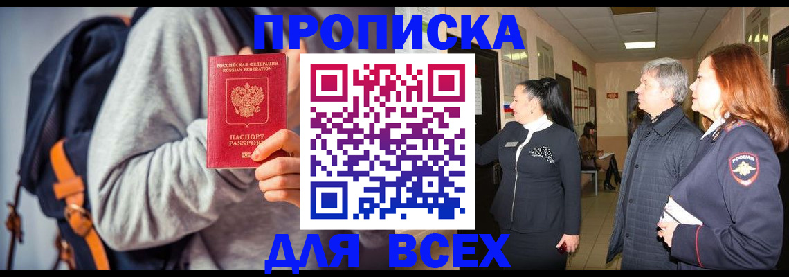 где прописаться в Севастополе