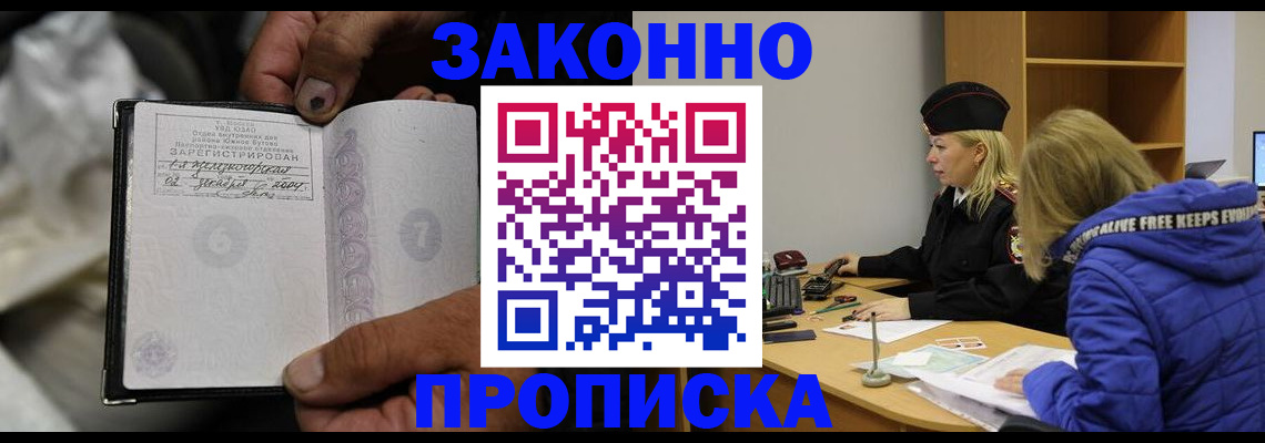 временная регистрация поиск в Севастополе