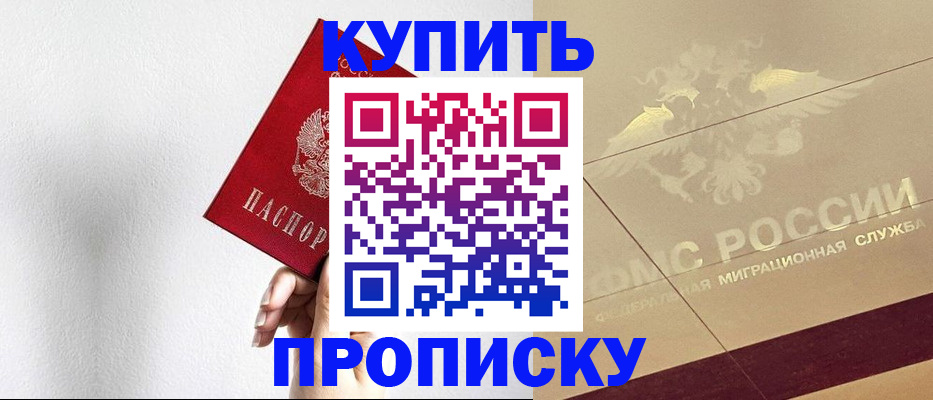 прописка в Севастополе