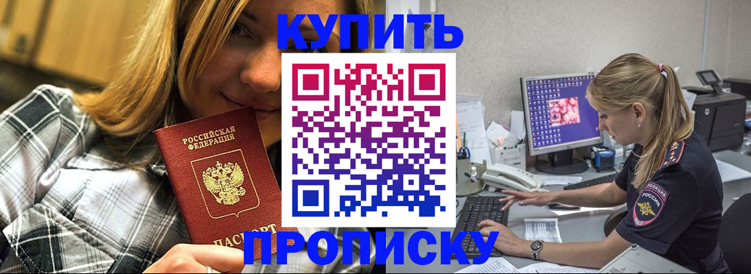 временная регистрация для школы в Севастополе