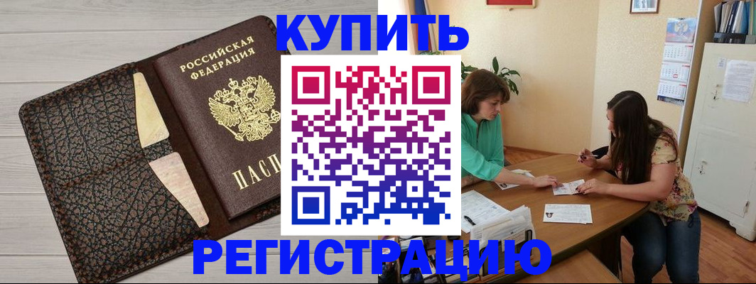 временная прописка в Севастополе