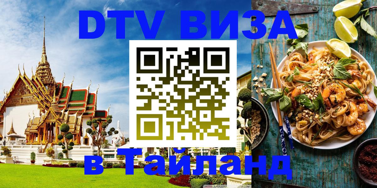 Цены на DTV визу в Таиланд — пакеты услуг, достаточно даже паспорта - 